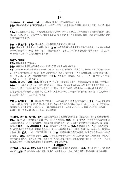趣味游戏识字