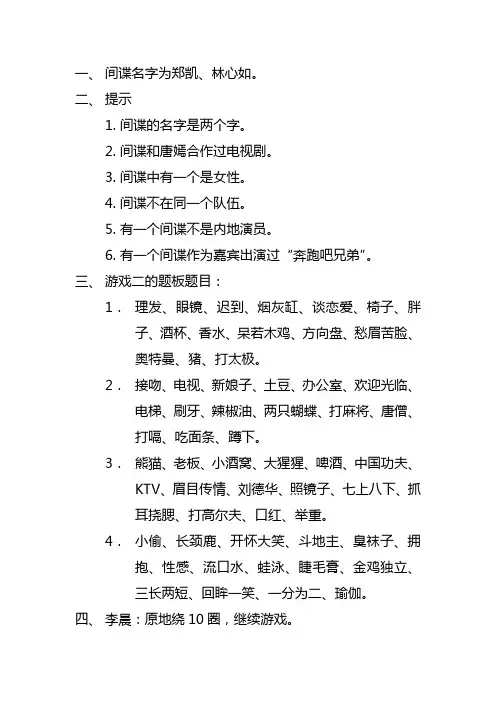 running man 游戏规则