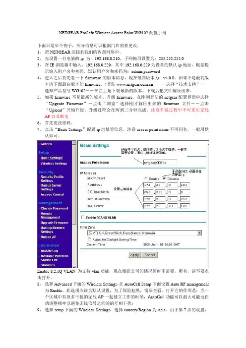 NETGEAR ProSafe Wireless Access Point WG102配置手册