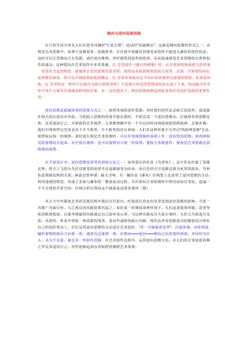 侧向与逆向思维训练