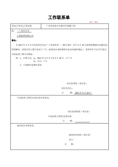 关于桩基检测后工作联系单022~