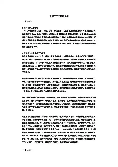 水泥厂工艺流程介绍