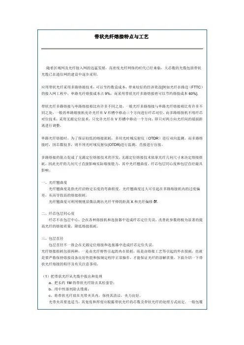 带状光纤熔接特点与工艺