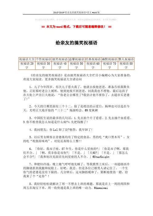 2018-2019-给亲友的搞笑祝福语-范文word版 (2页)