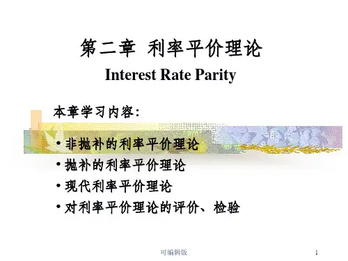 外汇理论与交易原理(3)