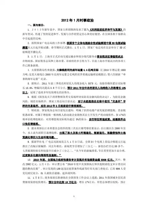 2012年1月时事政治