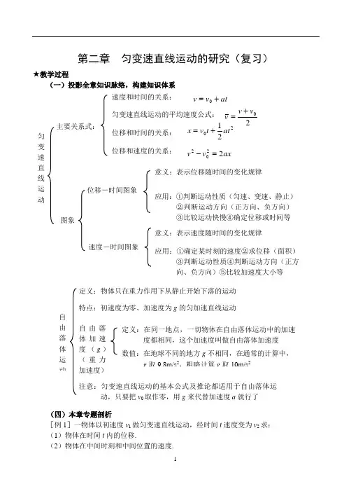第二章  匀变速直线运动的研究(复习教案)