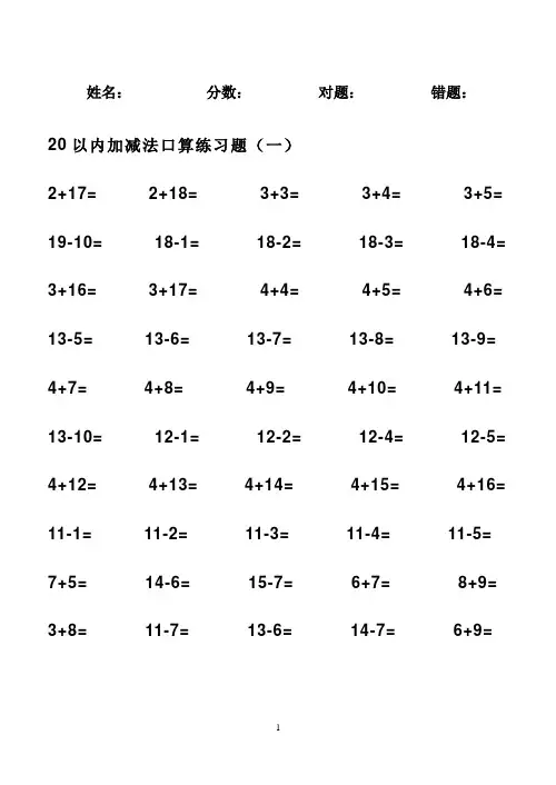 20以内加减法100道题(共8套)-直接打印版