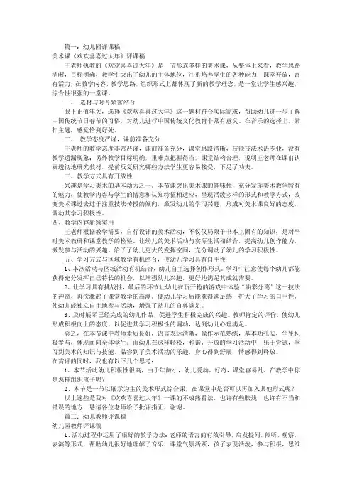 幼儿园教师评课稿(共8篇)