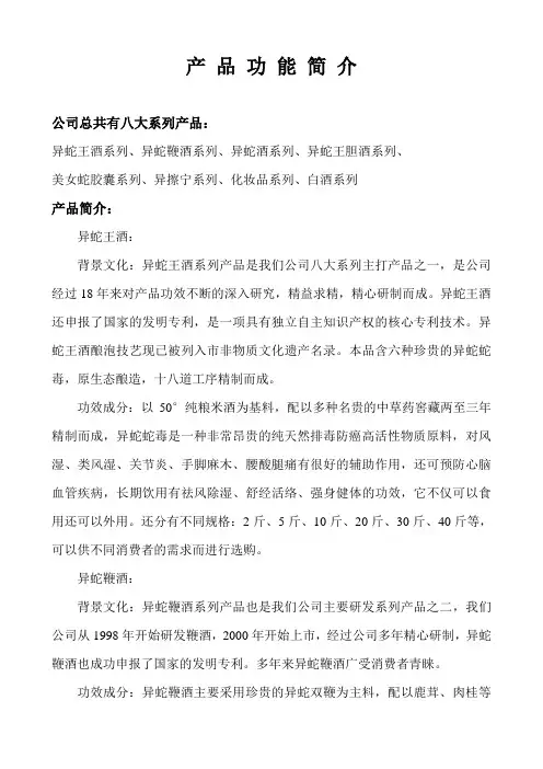 公司产品简介