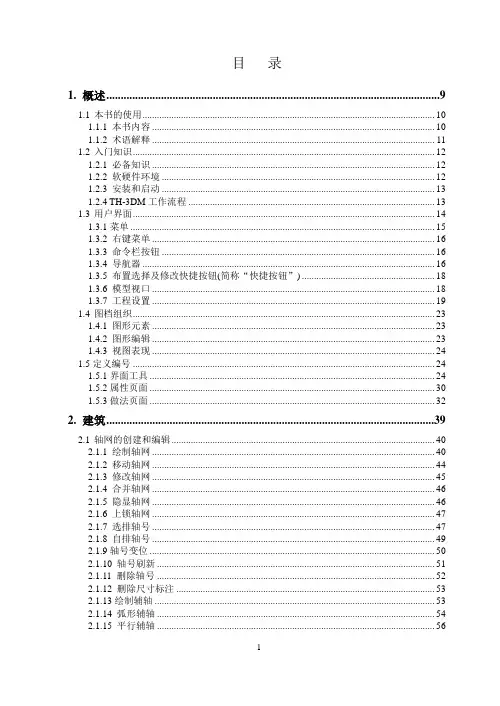 斯维尔算量教程