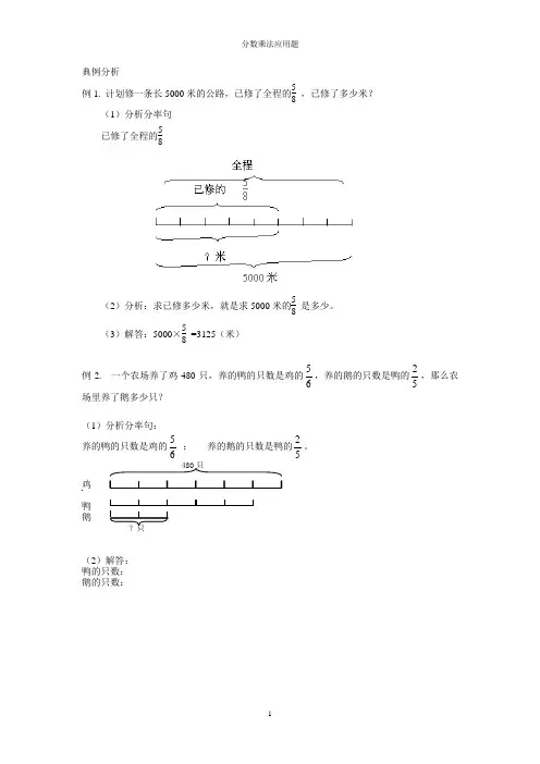 分数乘法应用题1