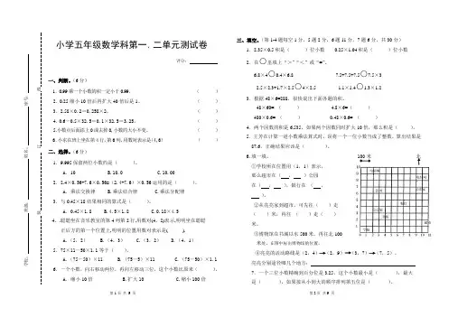 人教版五年级数学上册第一、二单元试卷及答案 2