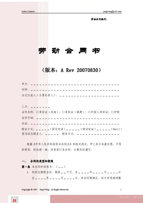 劳动合同书-通用版