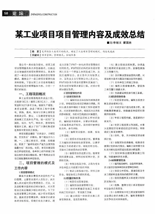 某工业项目项目管理内容及成效总结