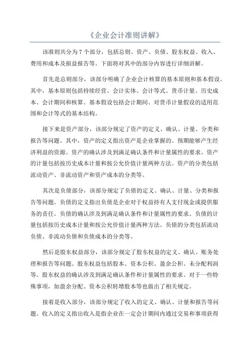 《企业会计准则讲解》
