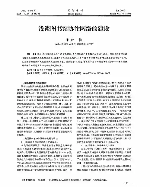 浅谈图书馆协作网络的建设