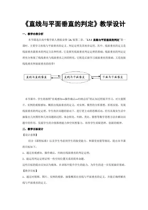 高中数学_直线与平面垂直的判定教学设计学情分析教材分析课后反思