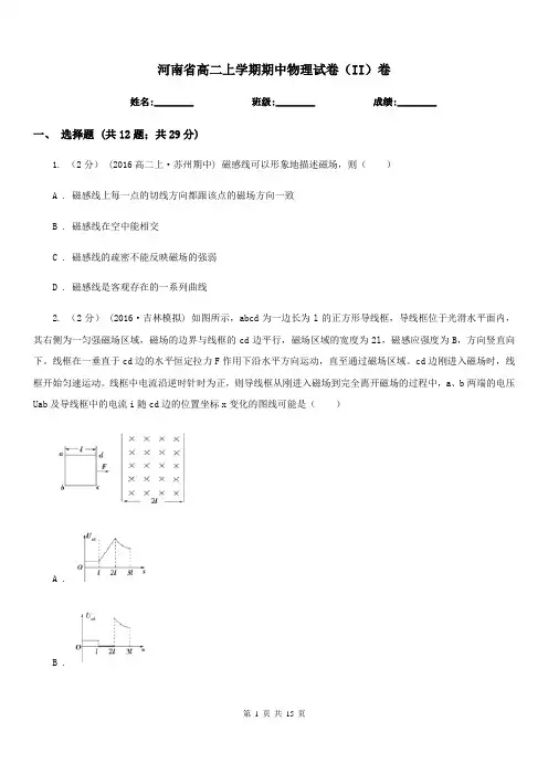 河南省高二上学期期中物理试卷(II)卷