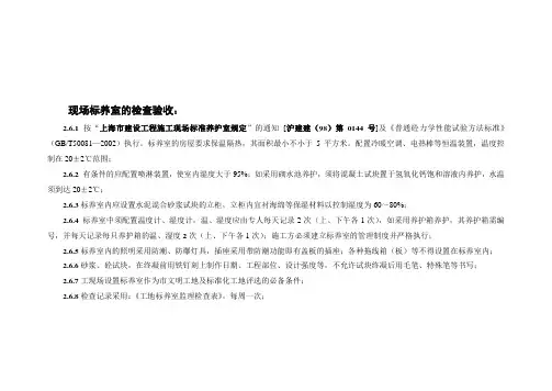 现场标养室的检查验收