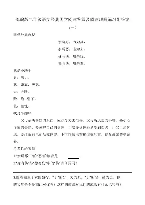 部编版二年级语文经典国学阅读鉴赏及阅读理解练习附答案