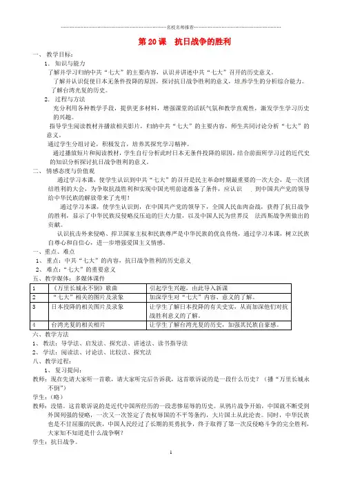 江苏省常州市潞城中学初中八年级历史上册 第20课《抗日战争的胜利》名师教案 北师大版