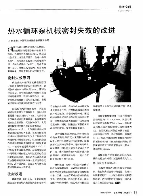 热水循环泵机械密封失效的改进