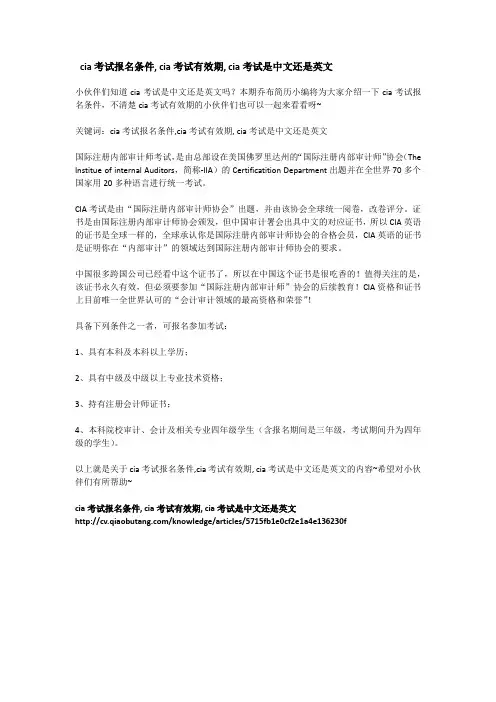 cia考试报名条件, cia考试有效期, cia考试是中文还是英文
