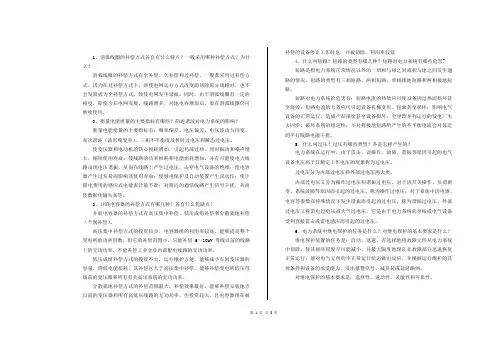 电力工程基础试题,参考答案