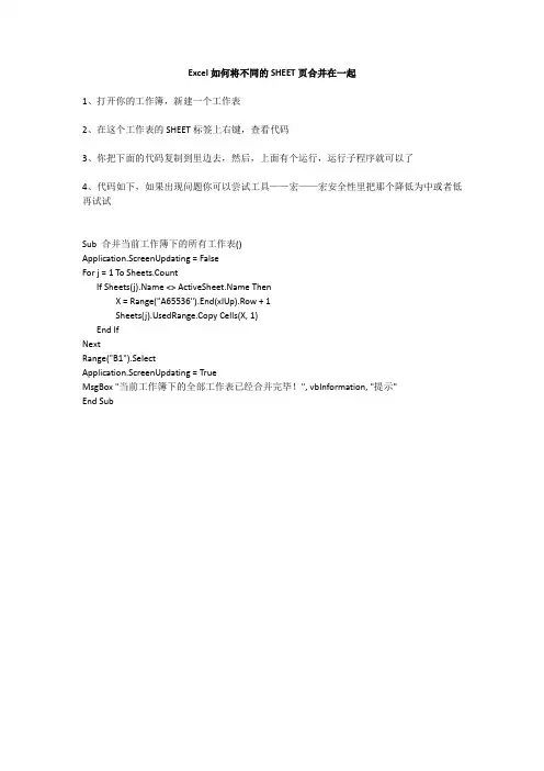 Excel如何将不同的SHEET页合并在一起