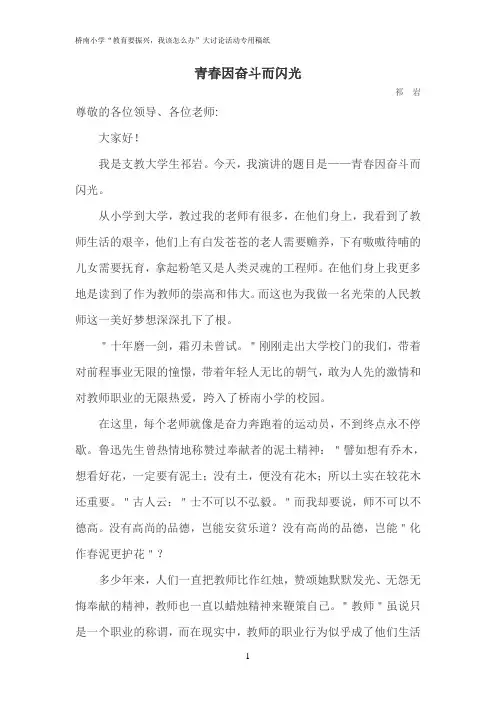 青春在这里闪光 演讲稿