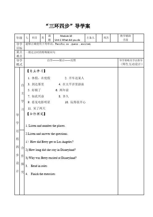 七年级下册英语 Module 10 unit 1 What did you do 导学案 外研版(word版无答案)