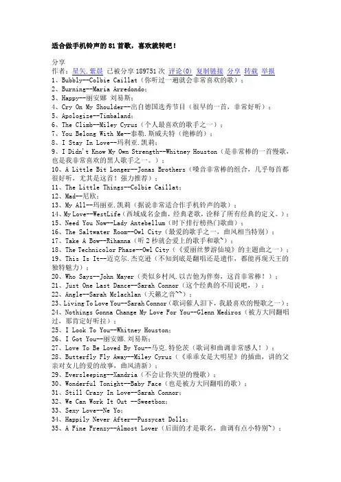 适合做手机铃声的81首歌