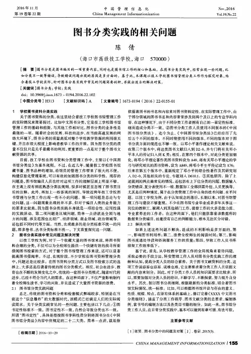 图书分类实践的相关问题