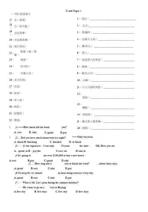 仁爱英语八年级下册Unit6topic1基础知识复习.docx