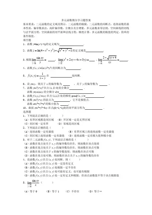 多元函数微分学习题(1)