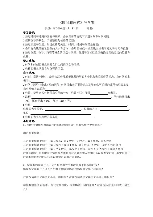 《时间和位移》学案