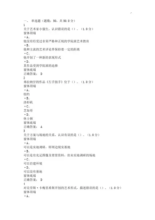 尔雅考试设计与人文当代公共艺术