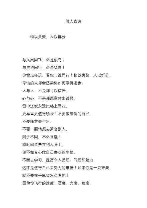 做人真谛