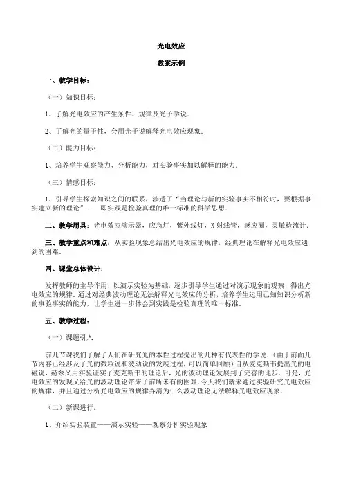 《光电效应》教案