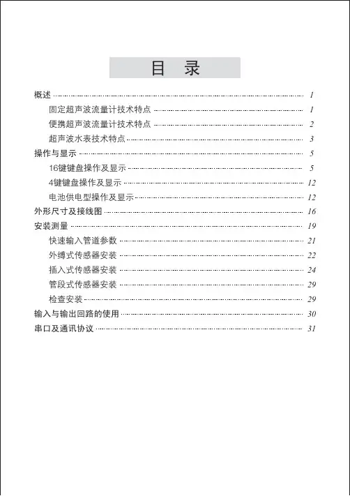 超声波流量计说明书