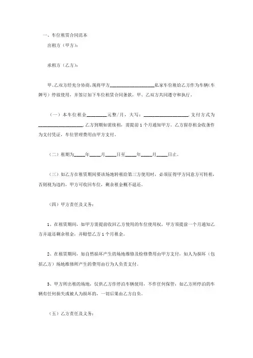 车位租赁合同范本