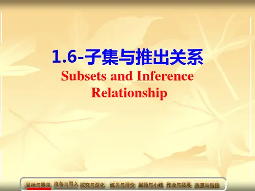 1.6-子集与推出关系