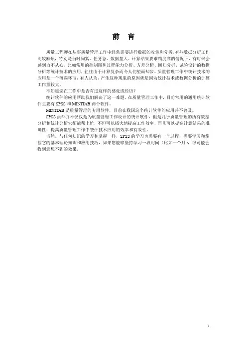 01SPSS概述(1、2)