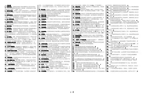 《宏微观经济学》考试复习资料归纳