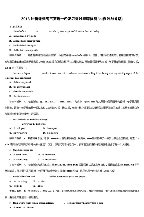 2013届新课标高三英语一轮复习课时跟踪检测 2