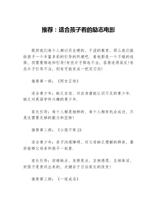 推荐：适合孩子看的励志电影