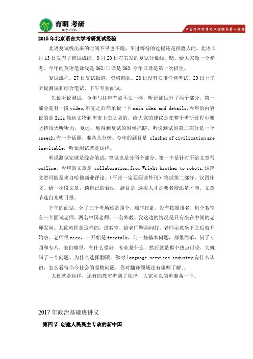北语翻译硕士考研复试经验