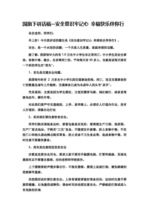 国旗下讲话稿 3