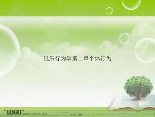 组织行为学第二章个体行为讲课文档